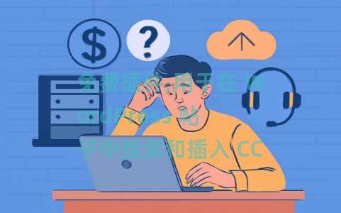 免费插件,用于在 WordPress 帖子中搜索和插入 CC 许可的图像